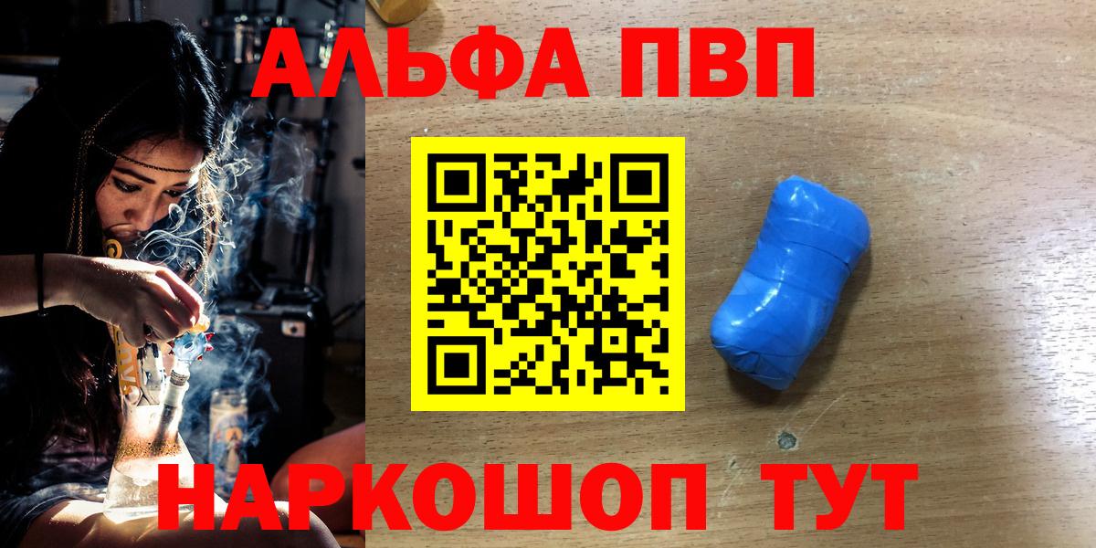Alfa_PVP VHQ Курган