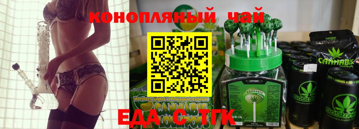 Еда ТГК марихуана Курган