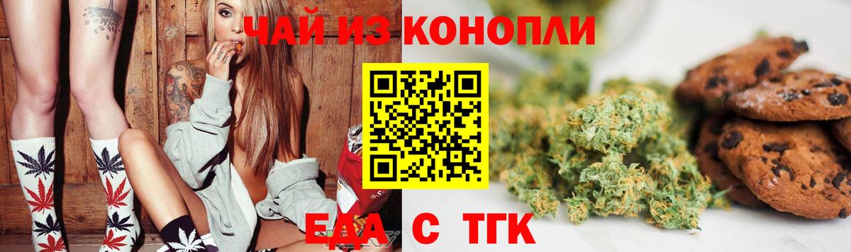 Еда ТГК марихуана  Вход с VPN  Курган 
