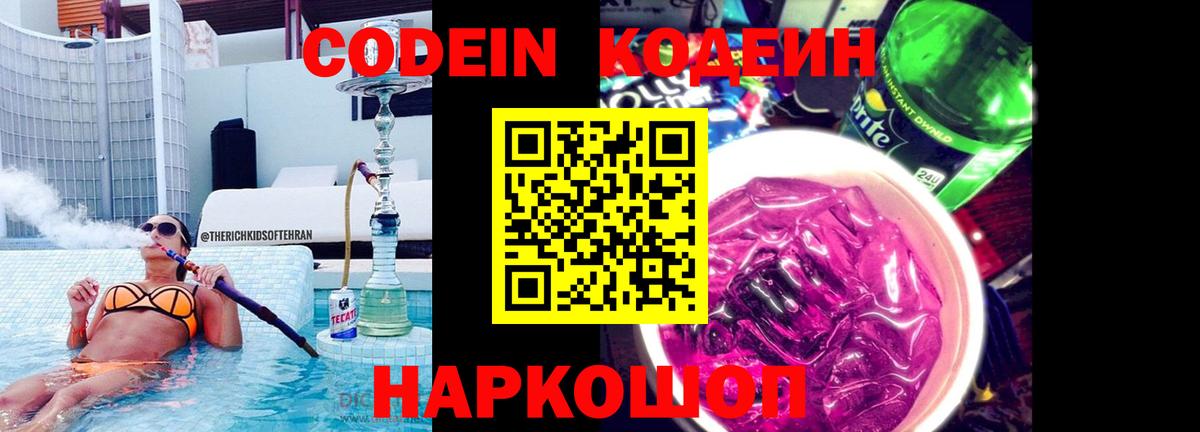 Курган  как найти   Вход с VPN  Кодеиновый сироп Lean Purple Drank 