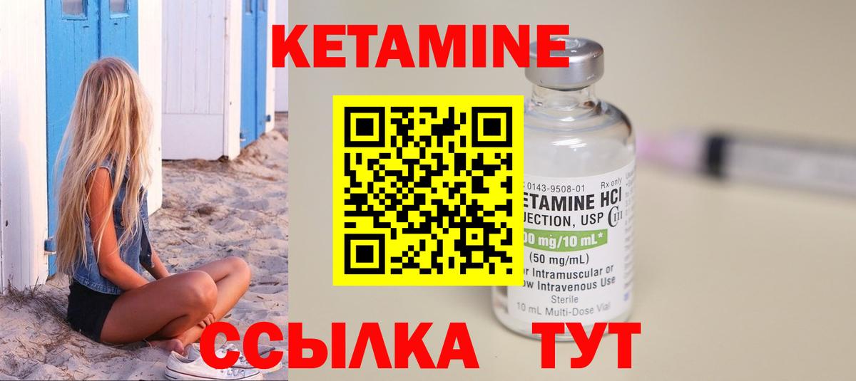 Курган  КЕТАМИН VHQ  Вход с VPN 