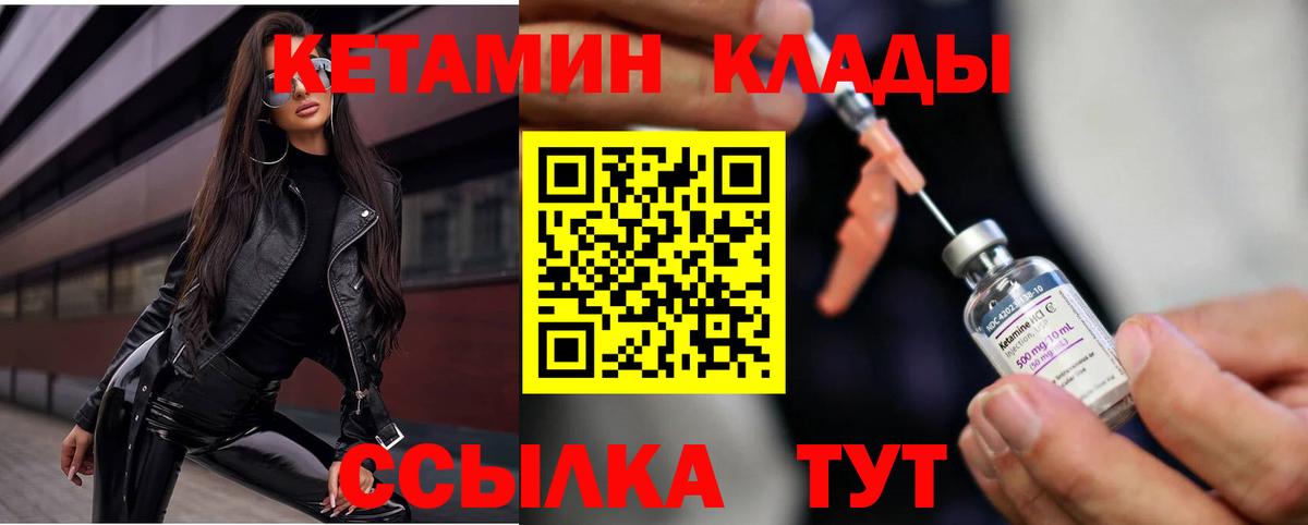 КЕТАМИН ketamine Курган