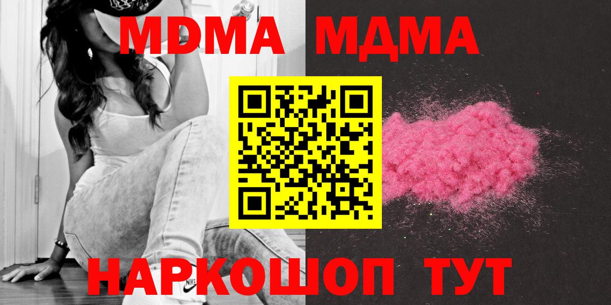 МДМА Molly  Вход с VPN  Курган  MDMA  MDMA кристаллы 