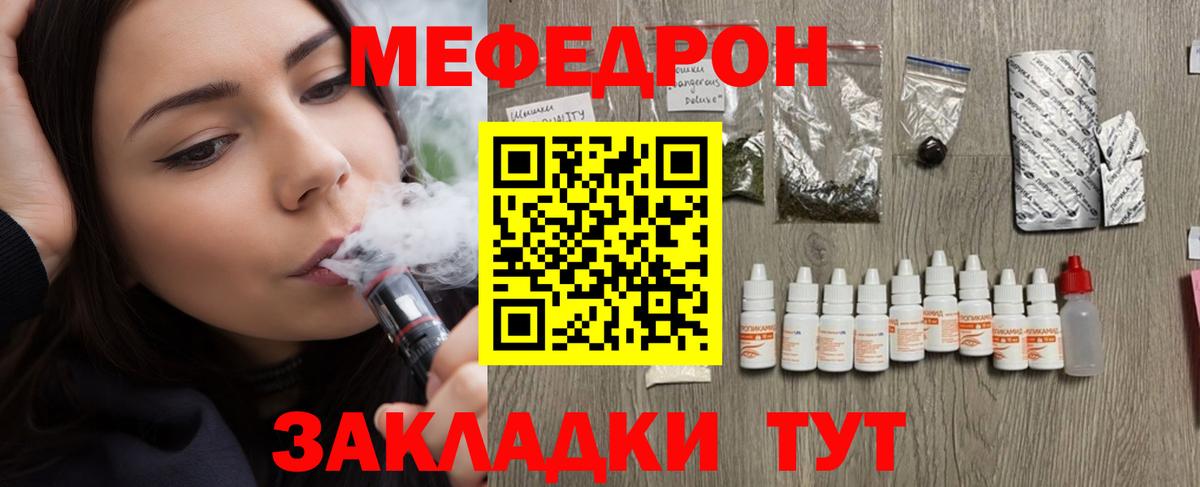 Меф мяу мяу  Курган