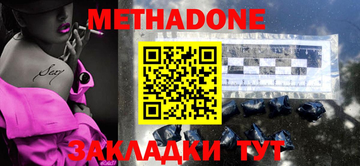 МЕТАДОН кристалл  Вход с VPN  Курган  Метадон мёд 