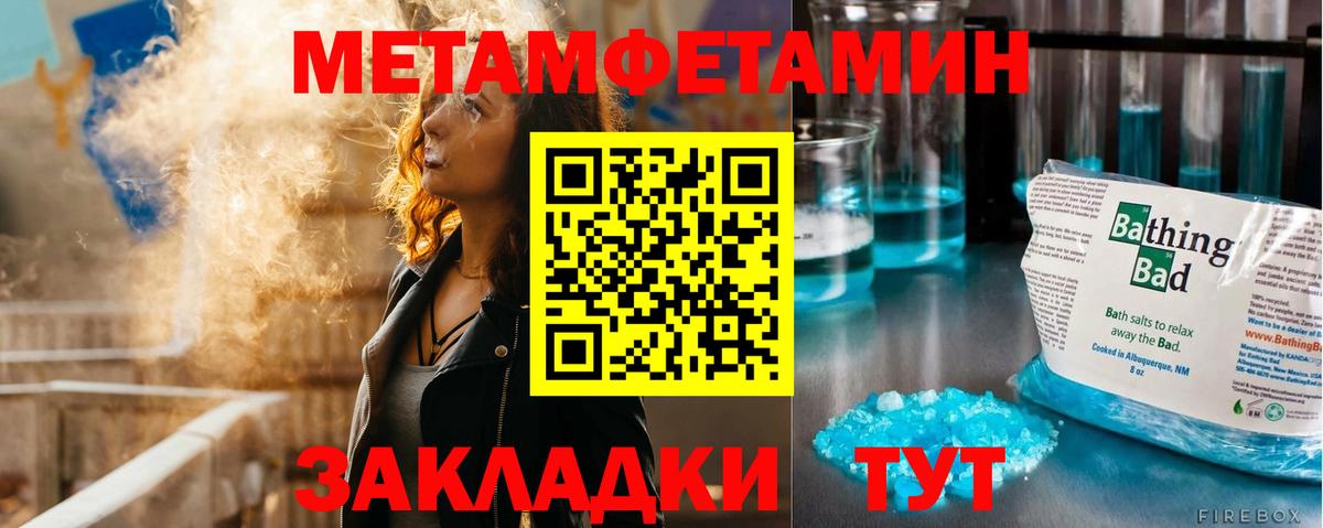 Метамфетамин кристалл Курган