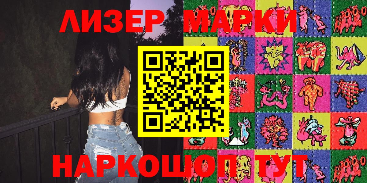 Марки N-bome 1,8мг  Вход с VPN  Курган  Марки N-bome 1,8мг 